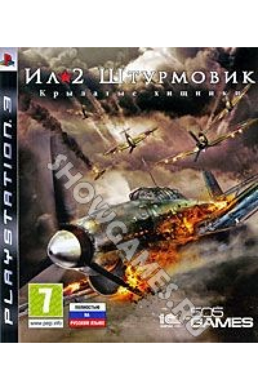 Купить игру ИЛ-2 Штурмовик: Крылатые хищники (IL-2 Sturmovik: Birds of  Prey) б/у для PS3 в интернет магазине ShowGames.ru