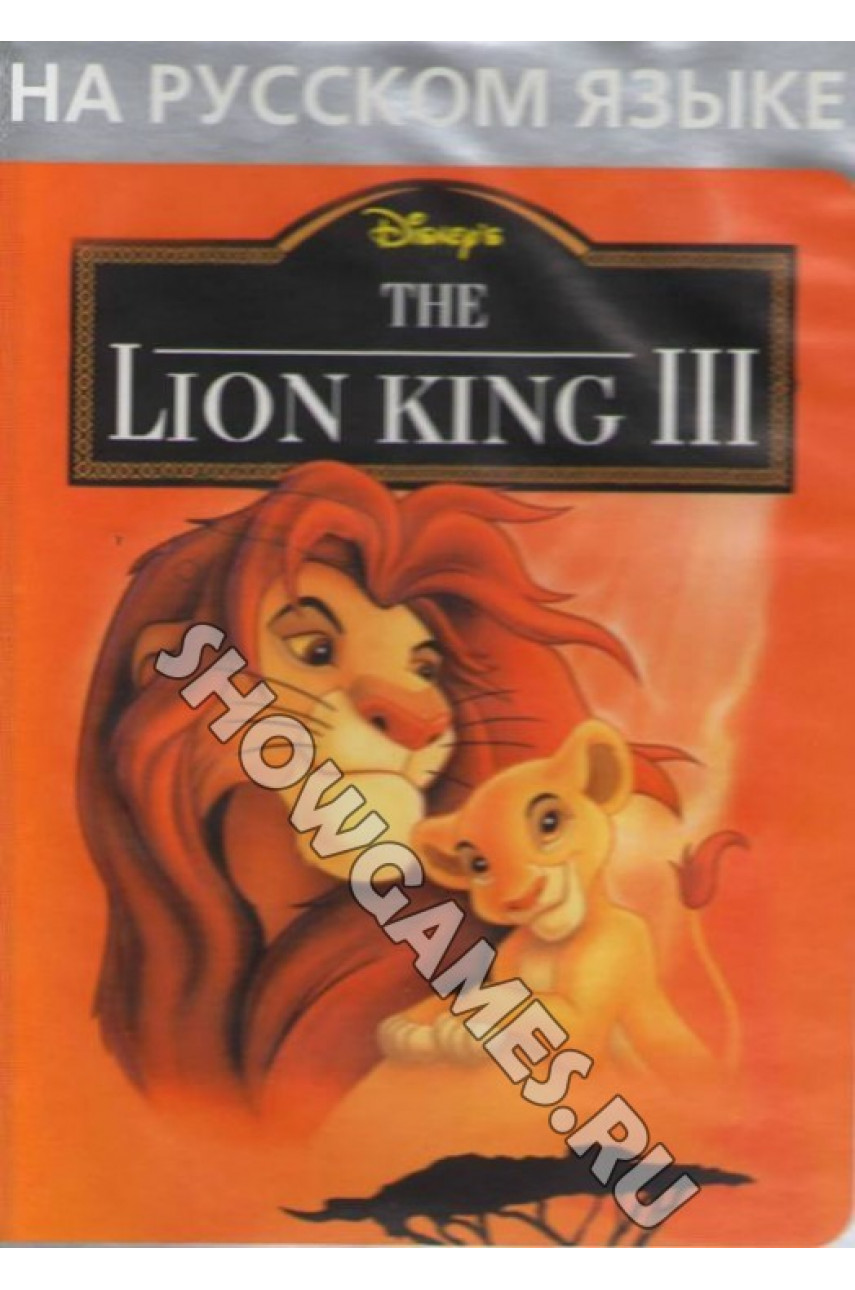 Купить Lion King 3 / Король Лев 3 игру для SMD 16 бит с доставкой-  ShowGames.ru