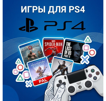 Игры Playstation 4
