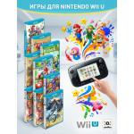Игры Nintendo Wii U