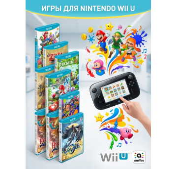 Игры Nintendo Wii U