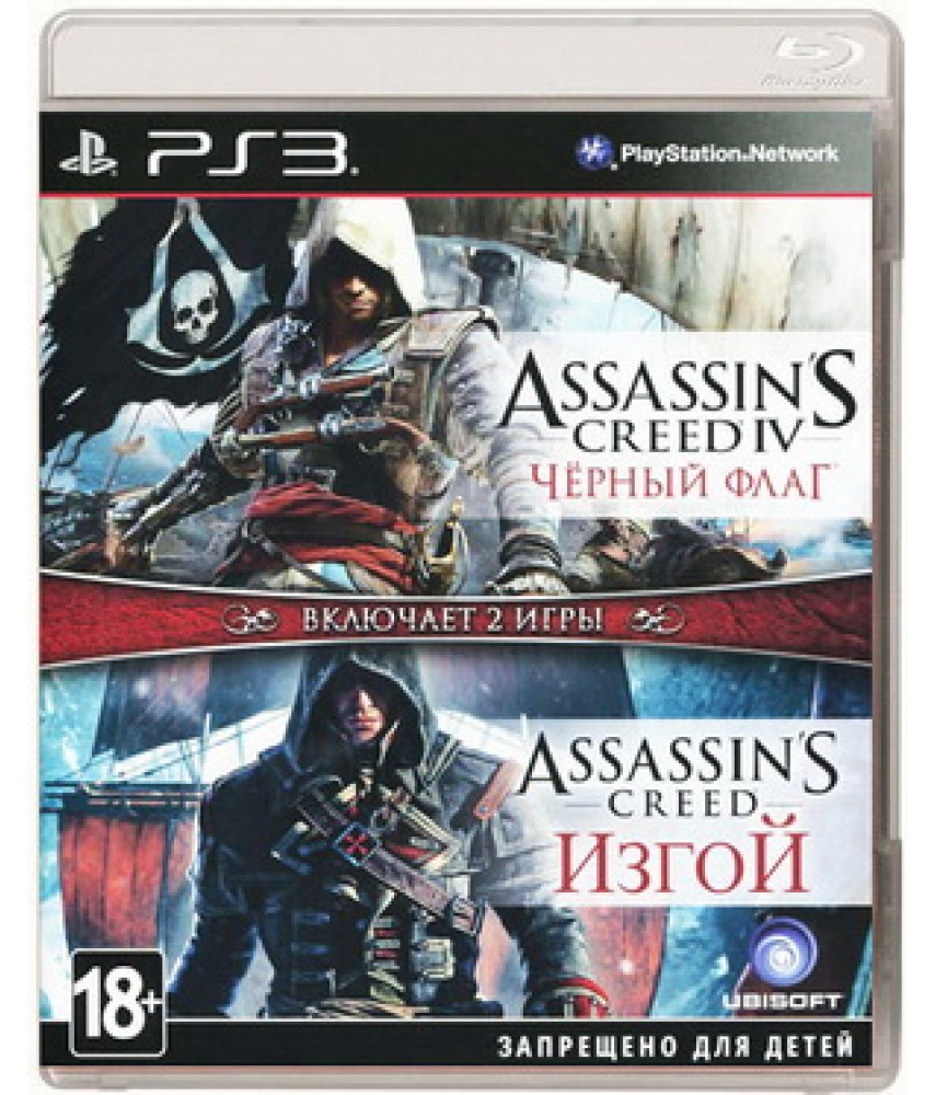 PS3 Игры Assassin's Creed 4 Черный флаг и Assassin's Creed: Изгой на русском языке для Playstation 3 - </E