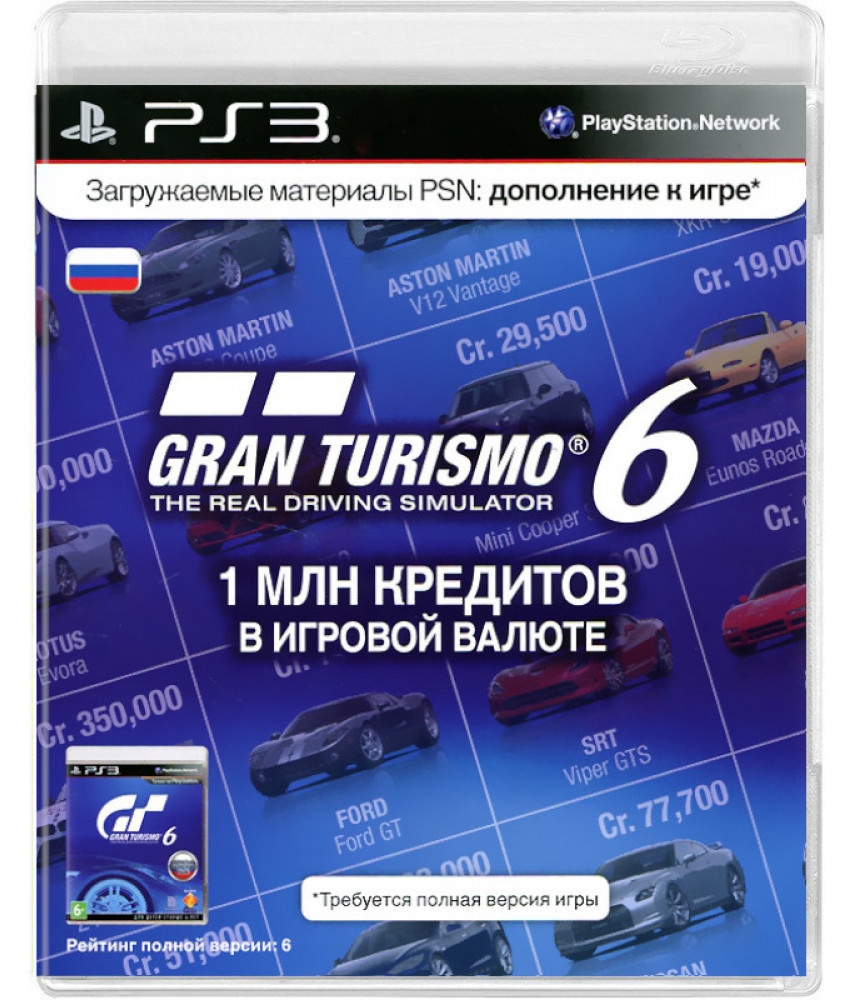 Gran Turismo 6 - 1 млн. кредитов (Игровая валюта) SALE!