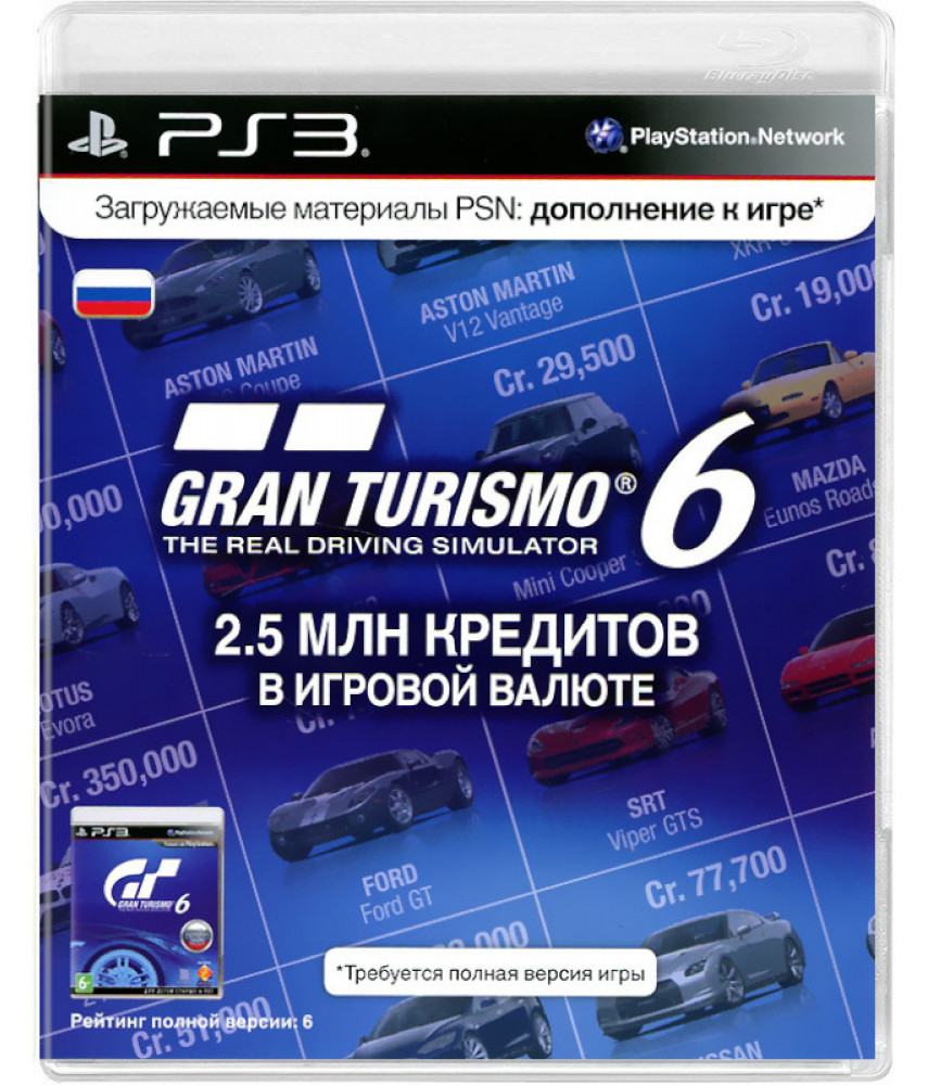 Gran Turismo 6 - 2,5 млн. кредитов (Игровая валюта)