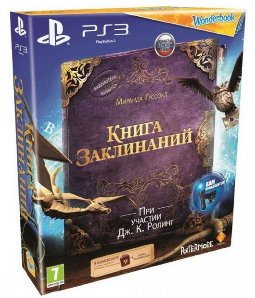 PS3 Игра Книга заклинаний на русском языке  + Wonderbook для Playstation 3 - Б/У