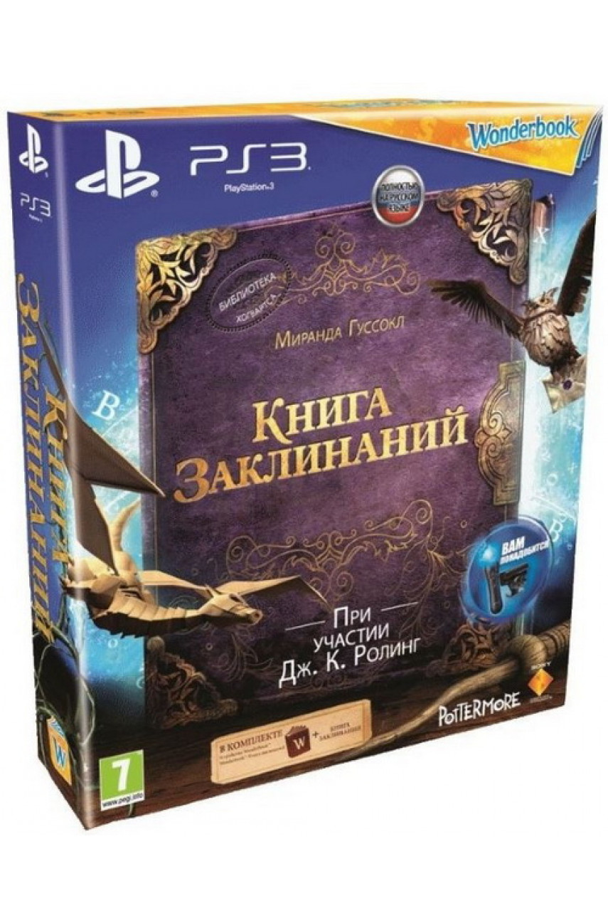 Купить Wonderbook: Книга заклинаний (Book of Spells) PS move для PS3 в  интернет магазине ShowGames.ru