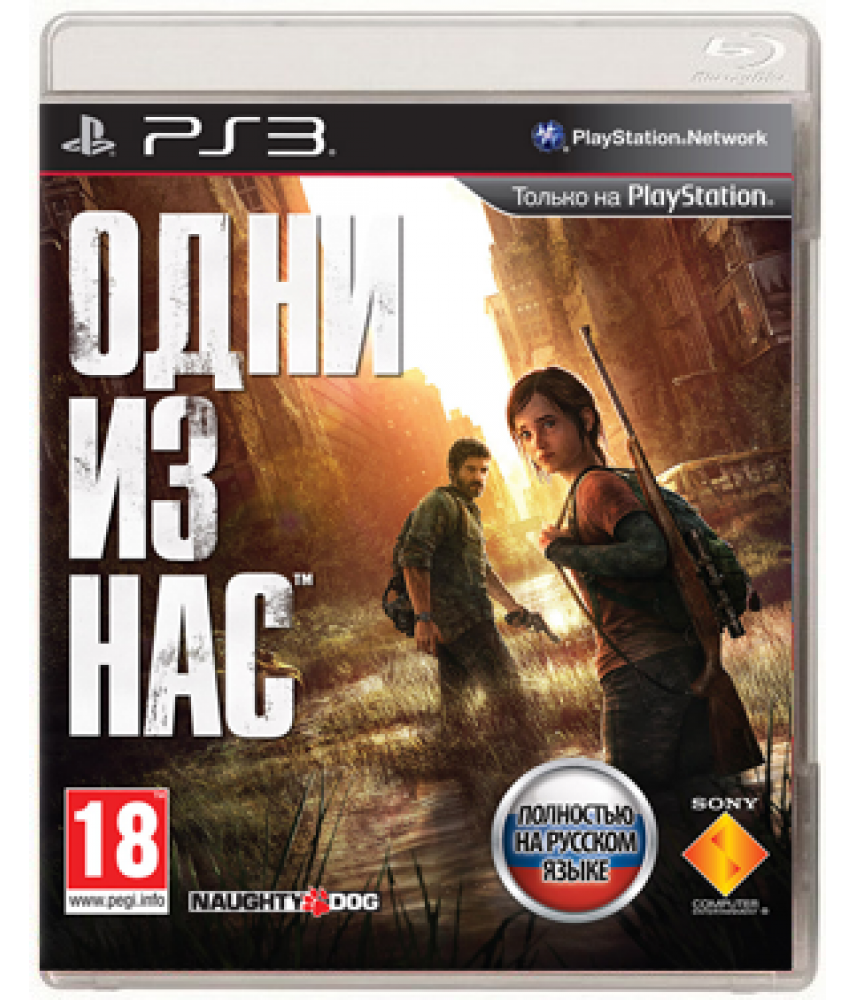 PS3 игра Одни из нас (Русская версия)