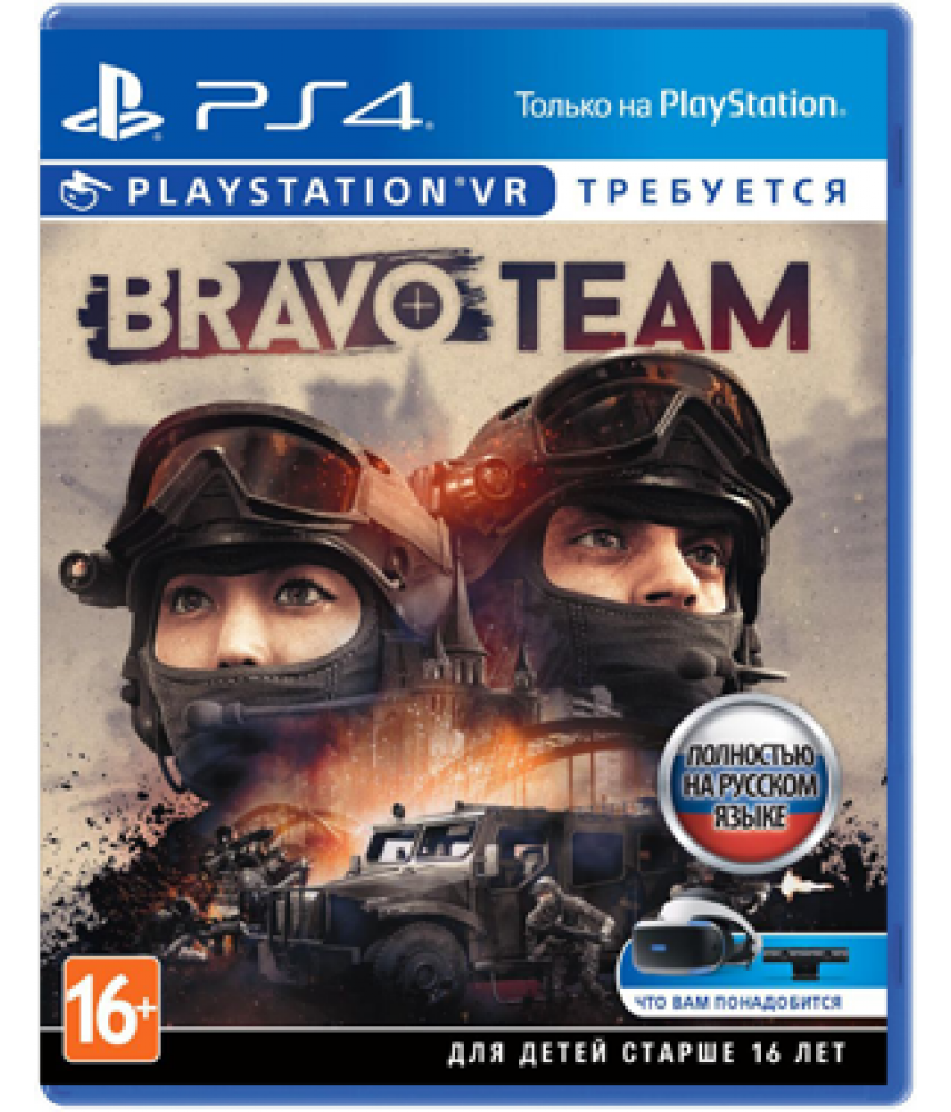 Bravo Team (только для PS VR) (PS4, русская версия)