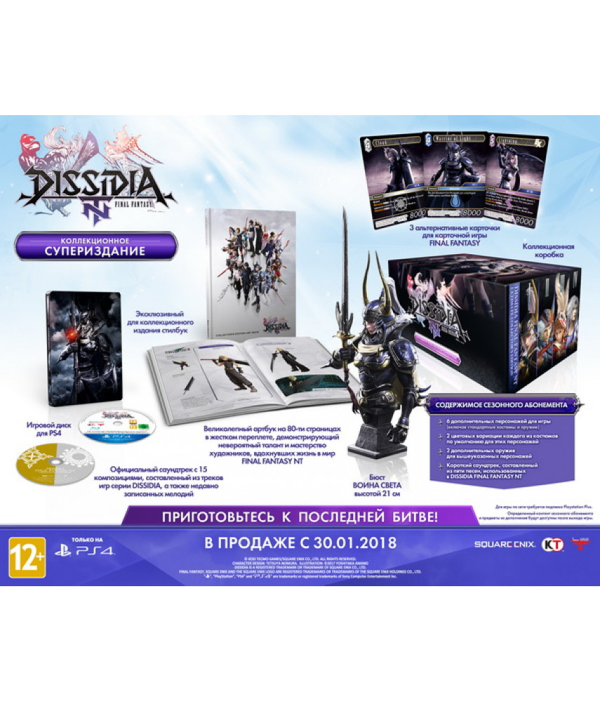 Dissidia Final Fantasy NT Коллекционное издание [PS4]