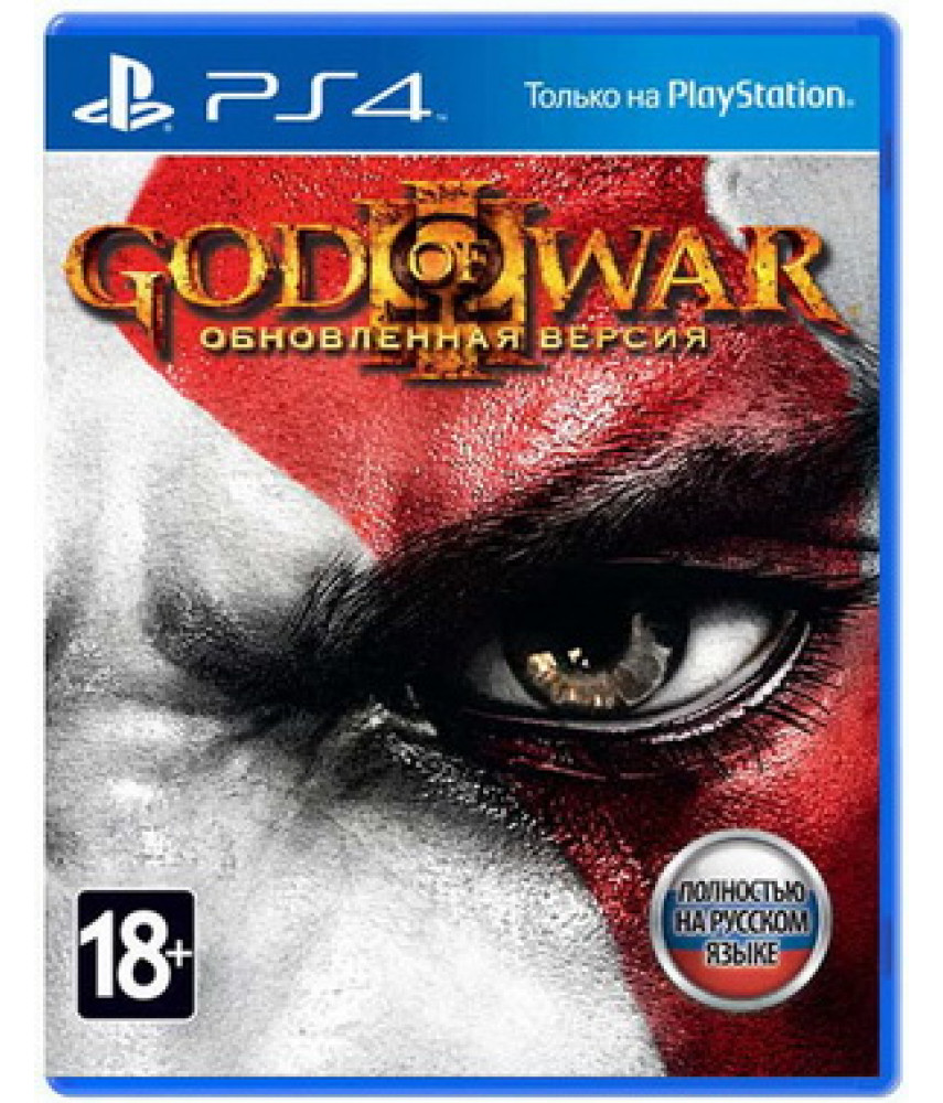 God of War 3 - Обновленная версия [Remastered] (Русская версия) [PS4]