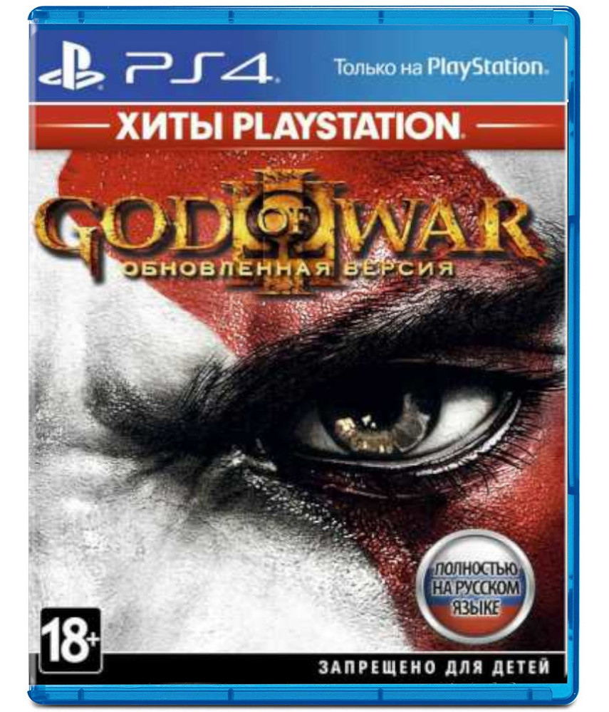 God of War 3 - Обновленная версия (Хиты PlayStation) (PS4, русская версия)