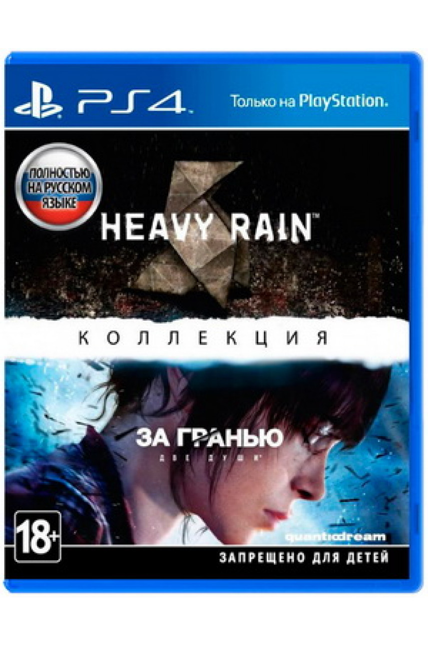 Купить БУ Коллекция Heavy Rain и За Гранью: Две души [Beyond: Two Souls]  (Русская версия) для PS4 - ShowGames.ru