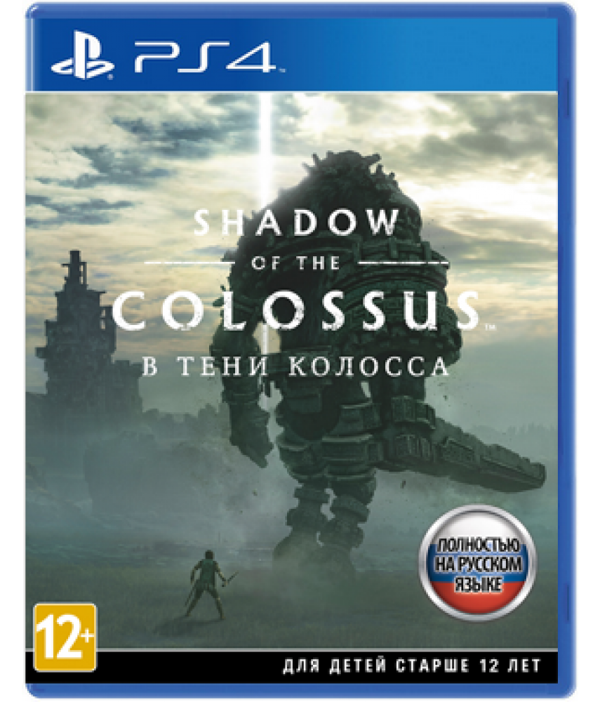 Shadow of the Colossus. В тени Колосса (PS4, русская версия)