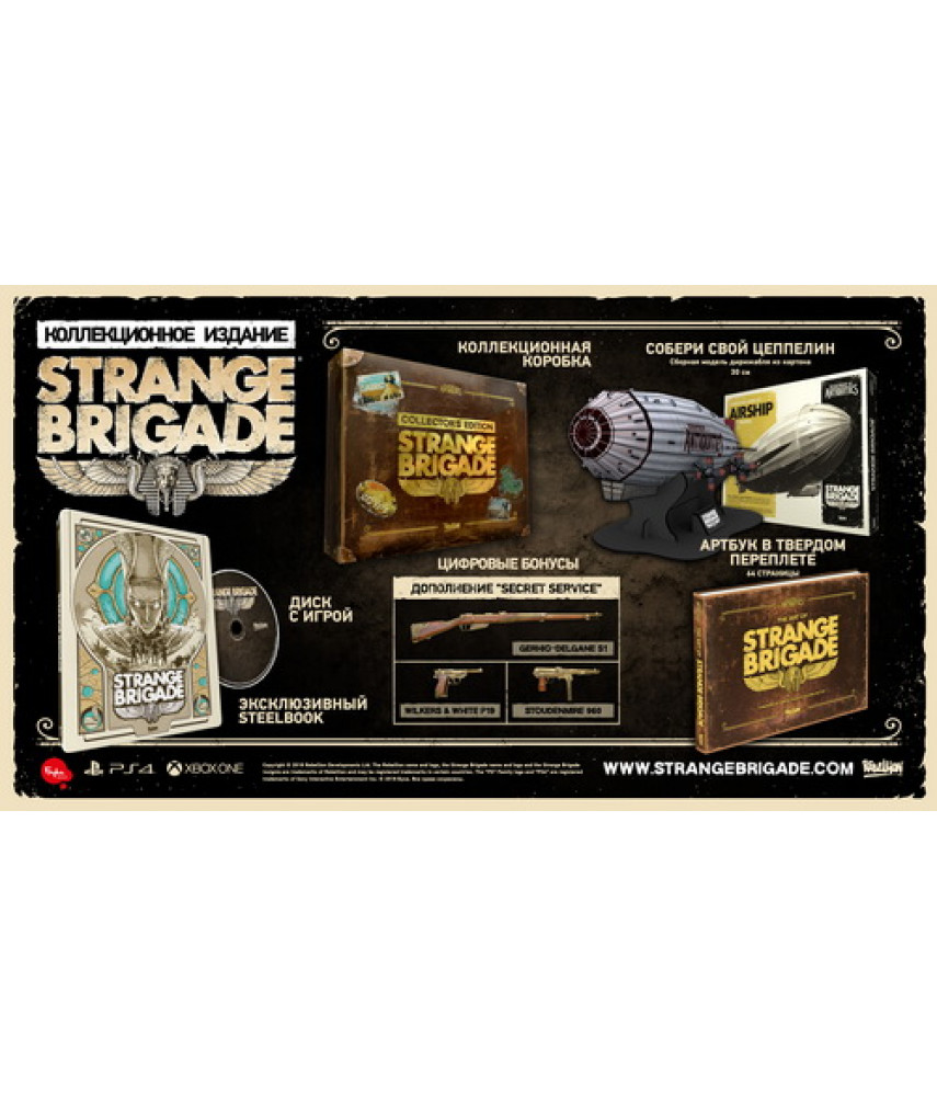 Strange Brigade - Коллекционное издание (Русские субтитры) [Xbox One] Предзаказ!