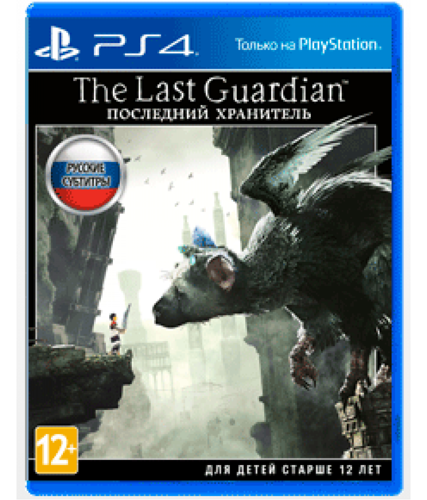 The Last Guardian / Последний хранитель (PS4, русские субтитры)