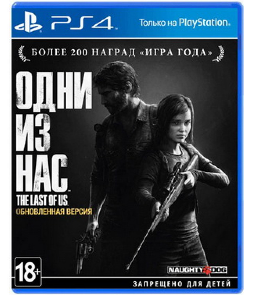 PS4 Игра Одни из нас Обновленное издание на русском языке для Playstation 4 - Б/У