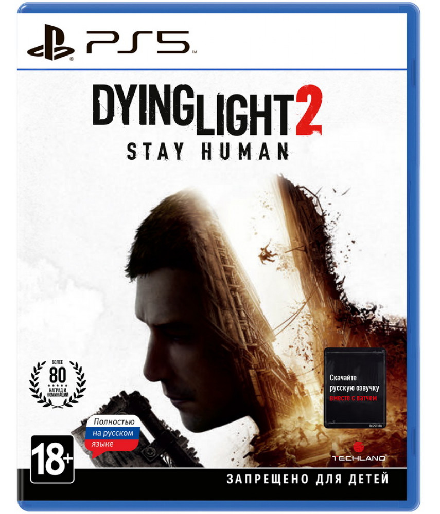 Dying Light 2 Stay Human (PS5, русская версия)