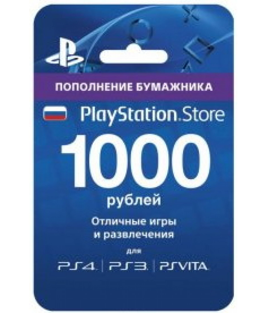 Карта оплаты PlayStation Network [PSN] 1000 рублей