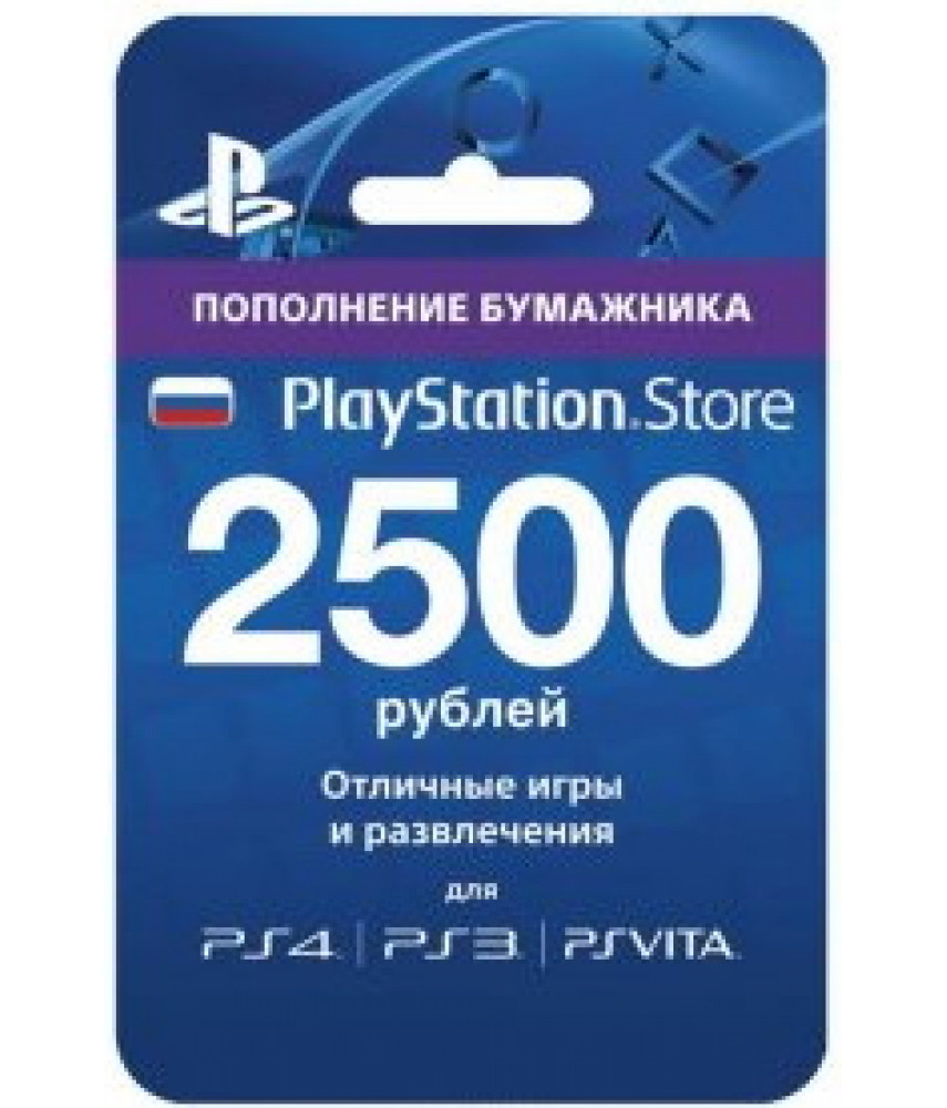 Карта оплаты PlayStation Network [PSN] 2500 рублей