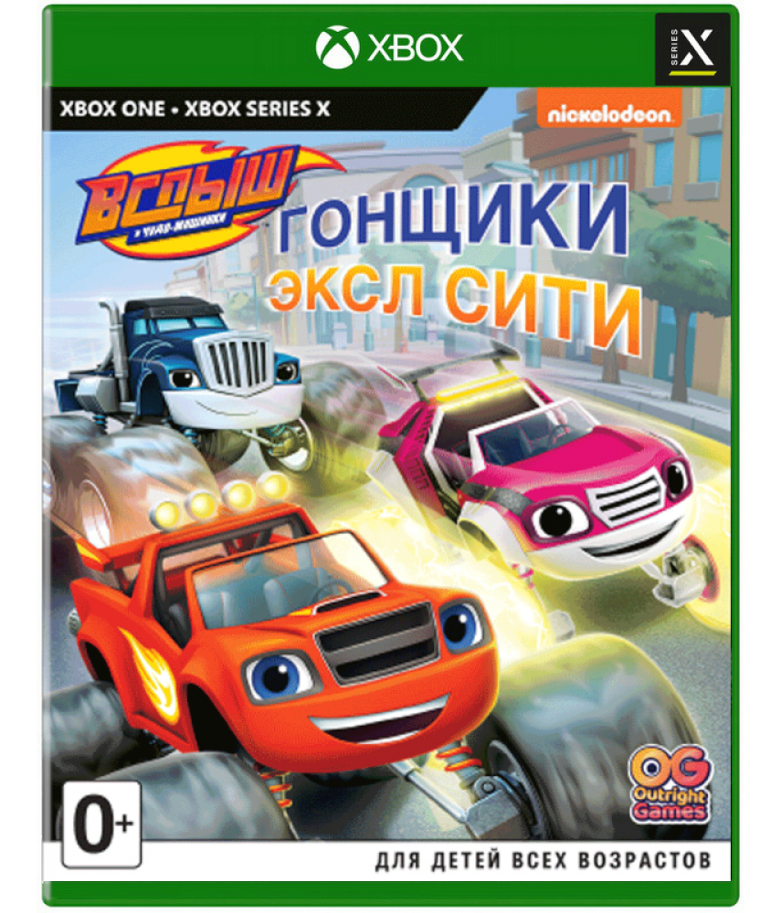 Вспыш и чудо-машинки: Гонщики Эксл Сити (Xbox One, Series X, русская версия)