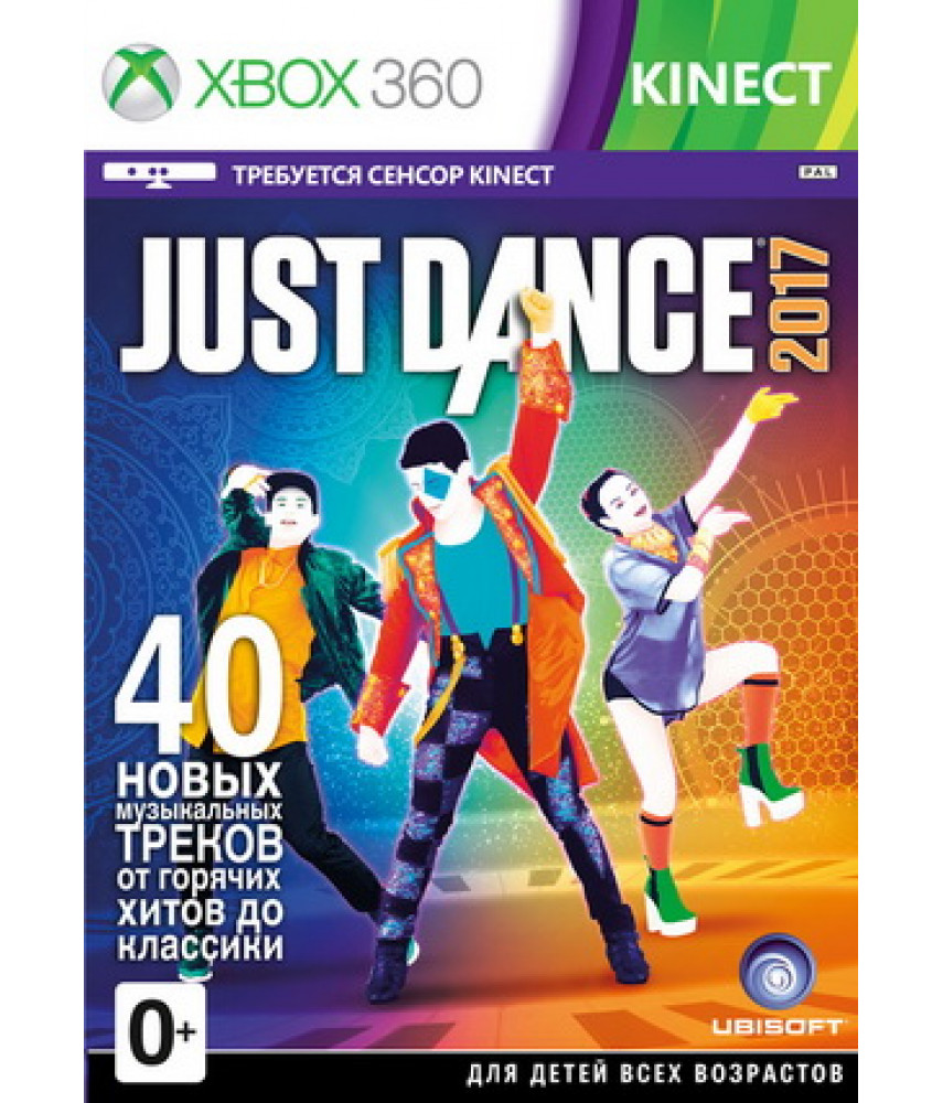 Just Dance 2017 (Русская версия) [Xbox 360]