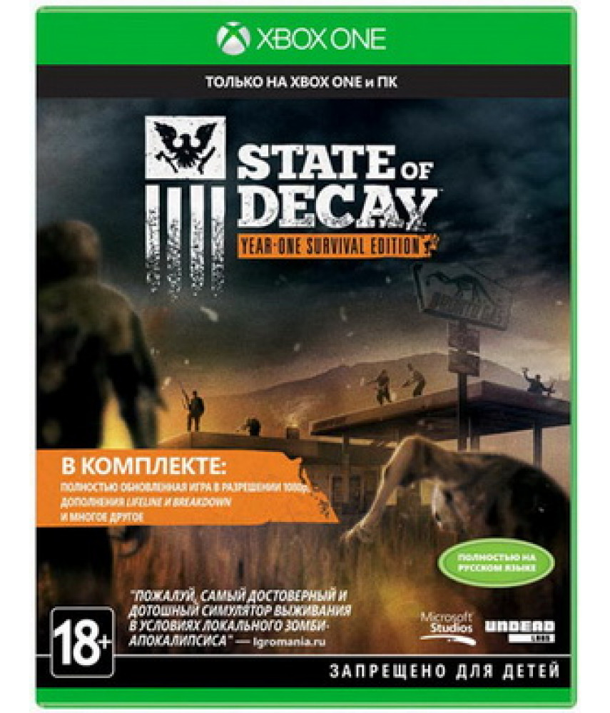 State of Decay Year One Survival Edition (Русские субтитры) [Xbox One]