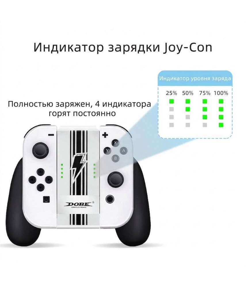 Подзаряжающий держатель DOBE для Joy-Con Nintendo Switch / OLED (iTNS-873B)