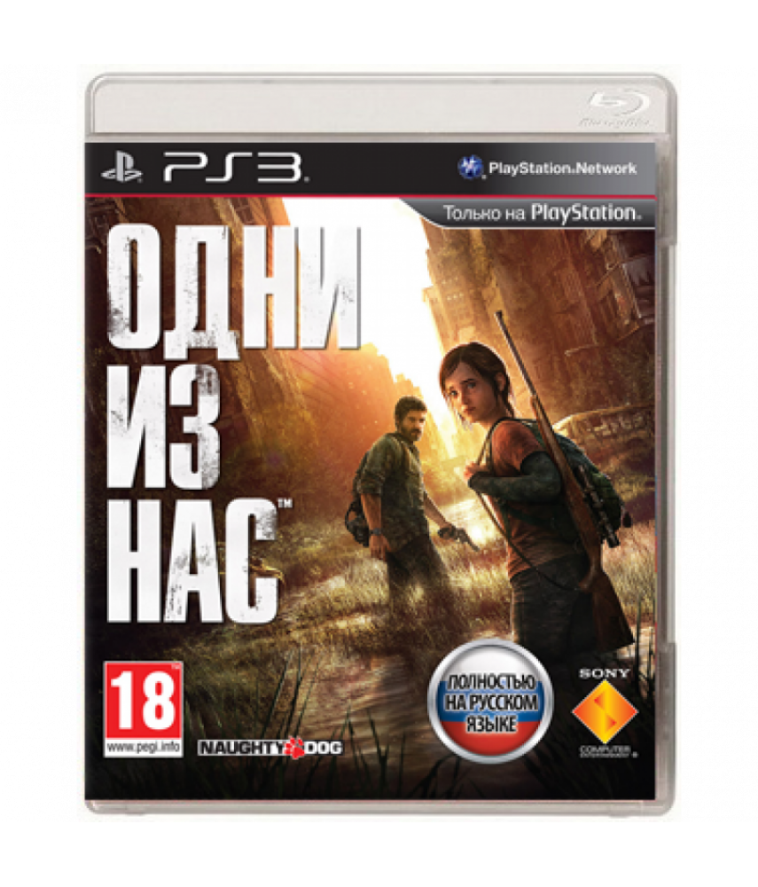 PS3 Игра Одни из Нас на русском языке для Playstation 3 - Б/У