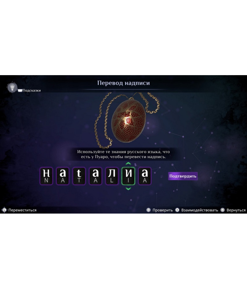 Игра Agatha Christie: Murder on the Orient Express (PS5, русские субтитры) 