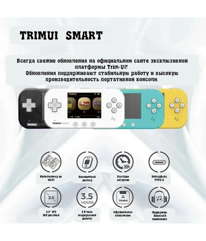 Портативная игровая консоль TRIMUI Smart