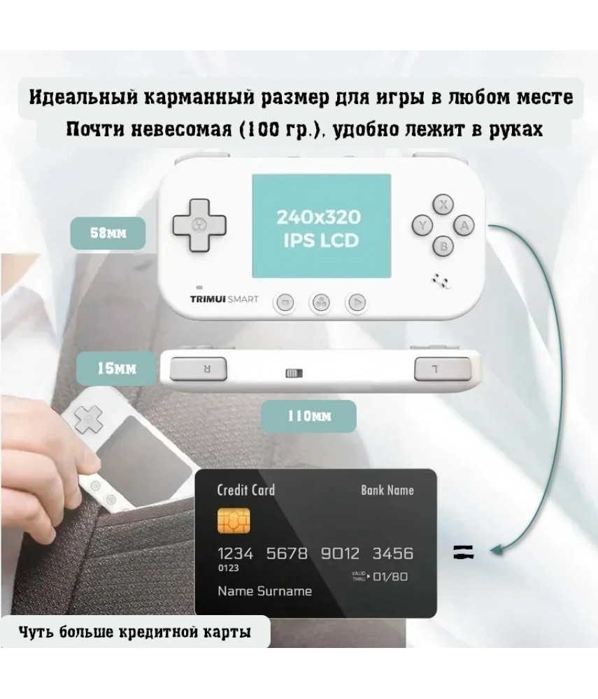 Портативная игровая консоль TRIMUI Smart