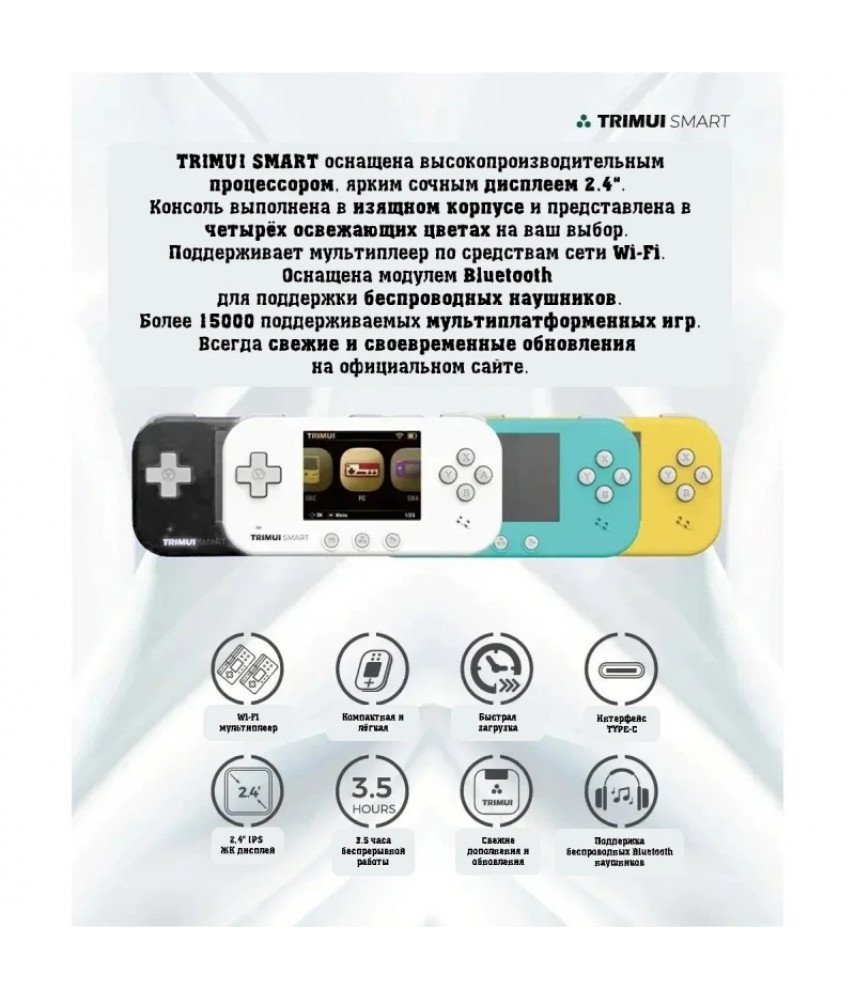 Портативная игровая консоль TRIMUI Smart