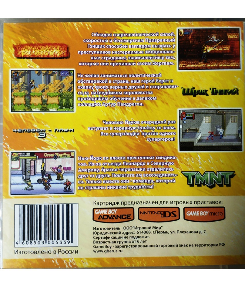 Сборник Ghost Rider/Shrek 3/Spider-Man 3/TMNT для Game Boy Advance (4 в 1)