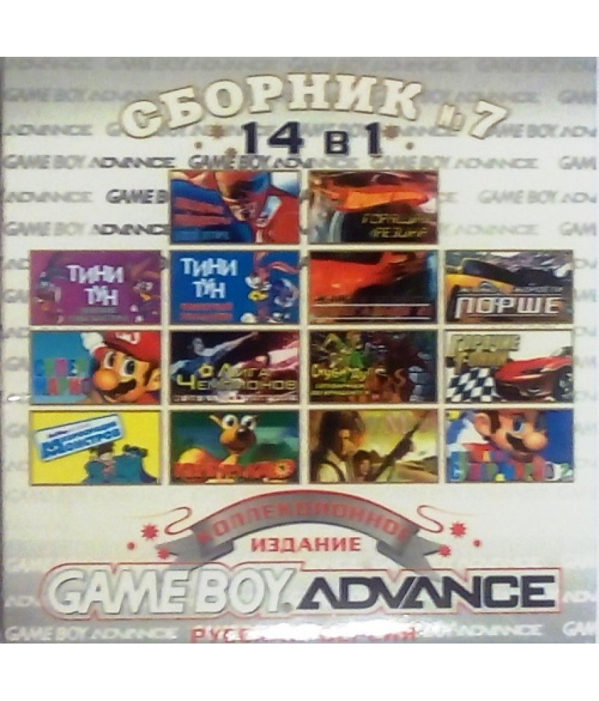 Сборник №7 для Game Boy Advance (14 в 1)