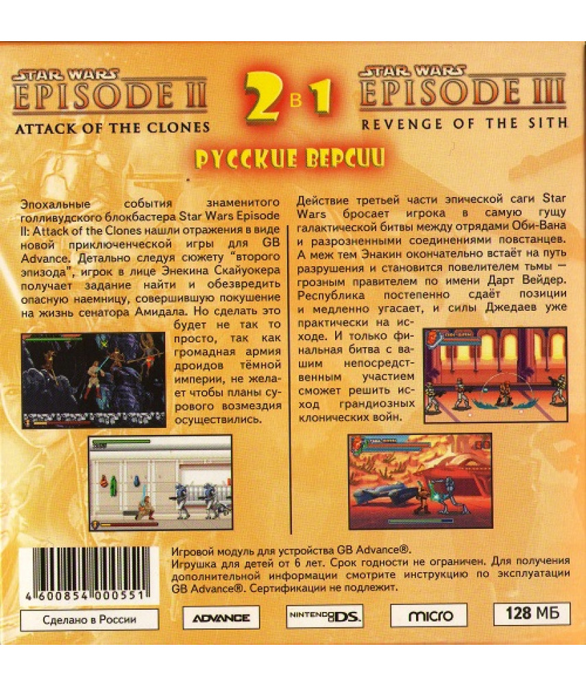 Star Wars Episode 2/Star Wars Episode 3 для Game Boy Advance (2 в 1) -  ShowGames.ru