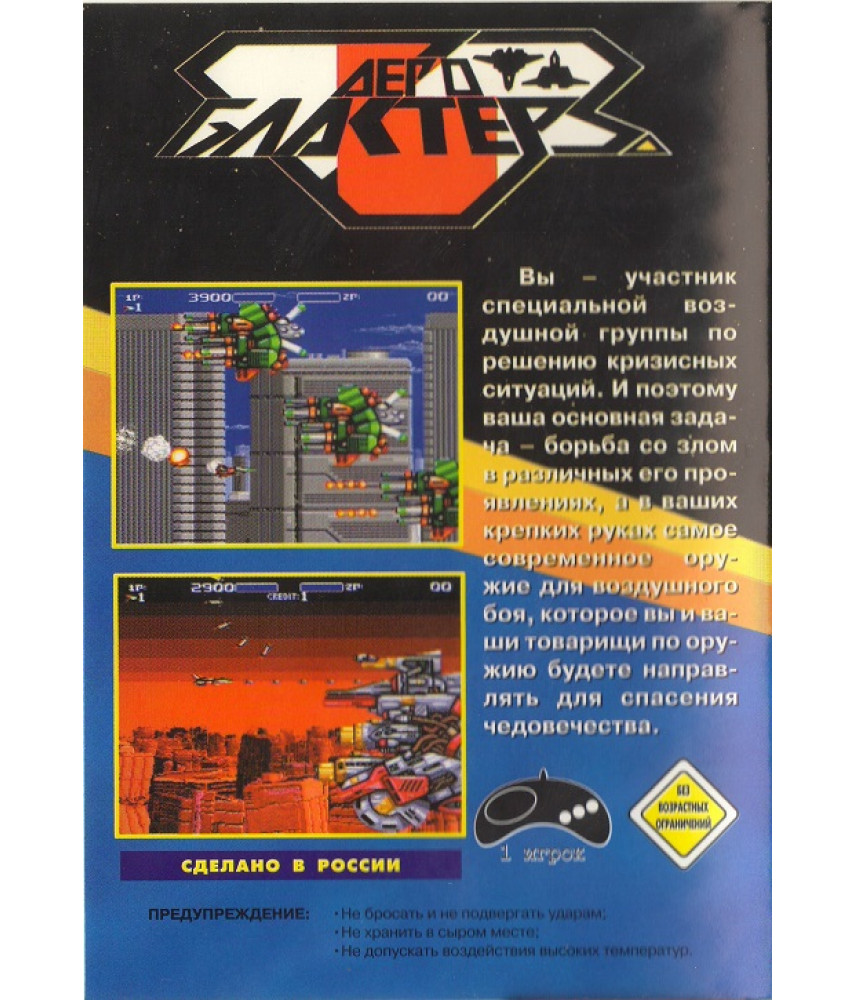 Игра Aero Blasters (16-bit)
