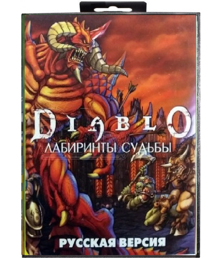 Игра Diablo: Fatal Labyrinth / Диабло: Лабиринты судьбы (16-bit)
