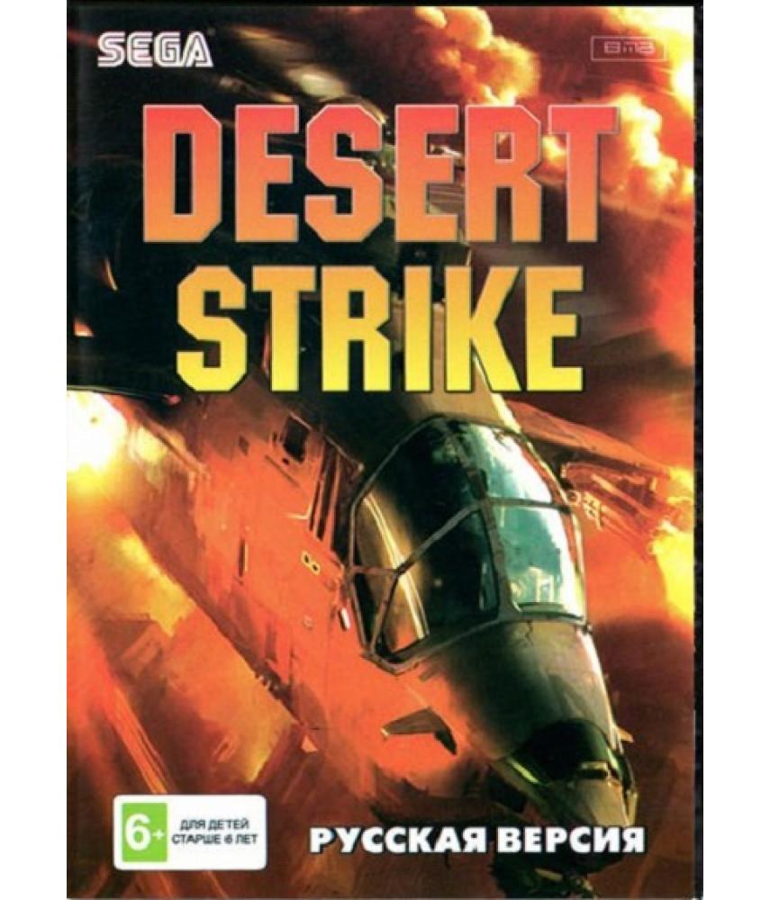 Игра Desert Strike / Битва в пустыне для SEGA (16-bit)