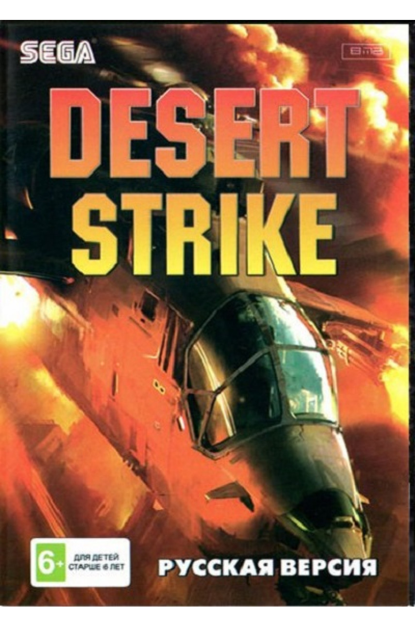 Игра Desert Strike Sega купить Битва в пустыне 16 бит - ShowGames.ru