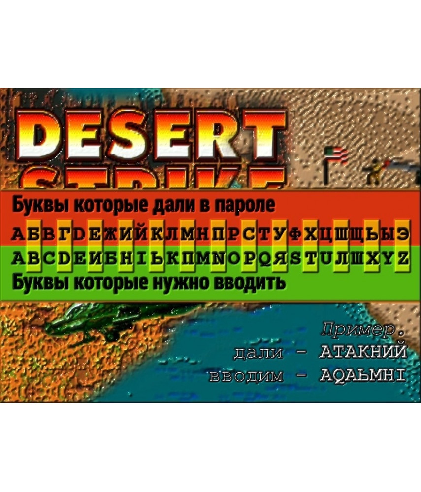 Игра на картридже Desert Strike: Return to the Gulf [16-bit]