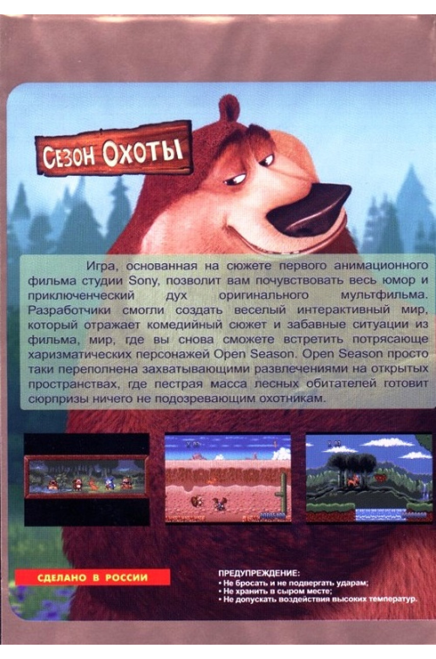 Игры для Сега Open Season (Сезон Охоты) - ShowGames.ru