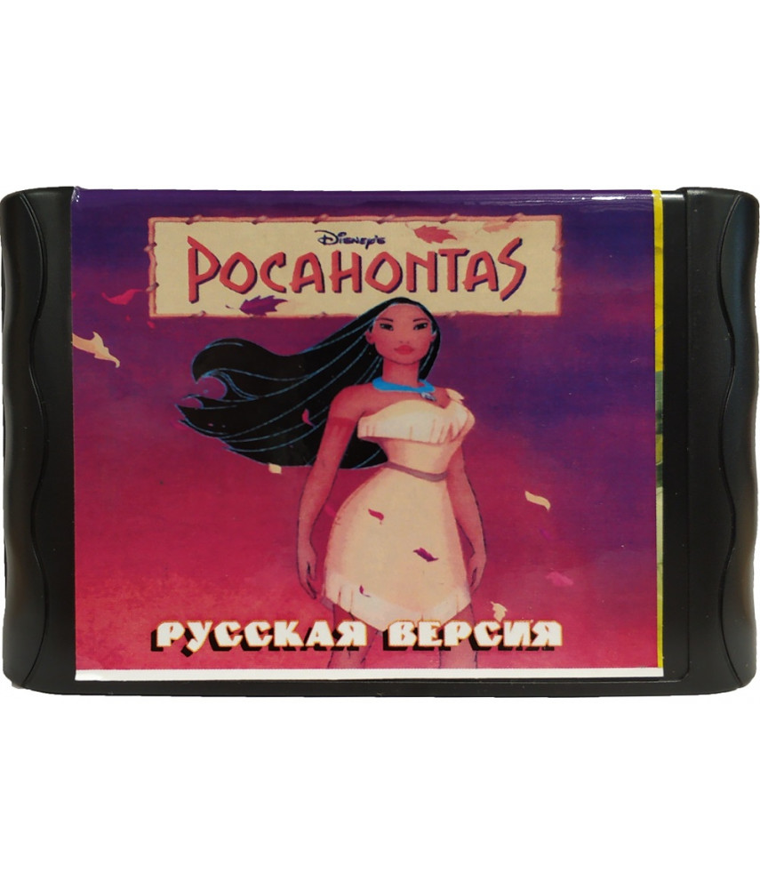 Игра Pocahontas / Покахонтас для SEGA (16-bit)