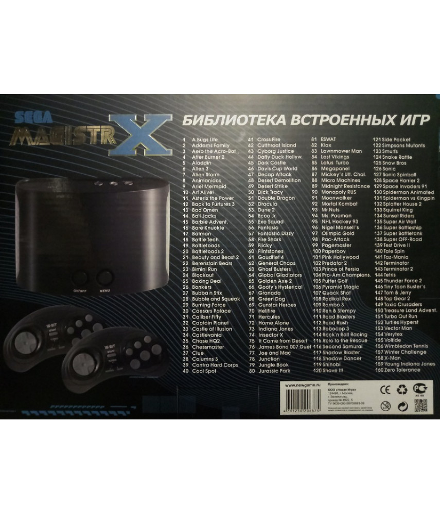 Игровая приставка Sega Magistr X (160 игр)