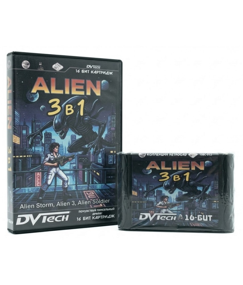 Коллекционный картридж 16BC-012 Alien 3 в 1 (Sega, 16-bit)