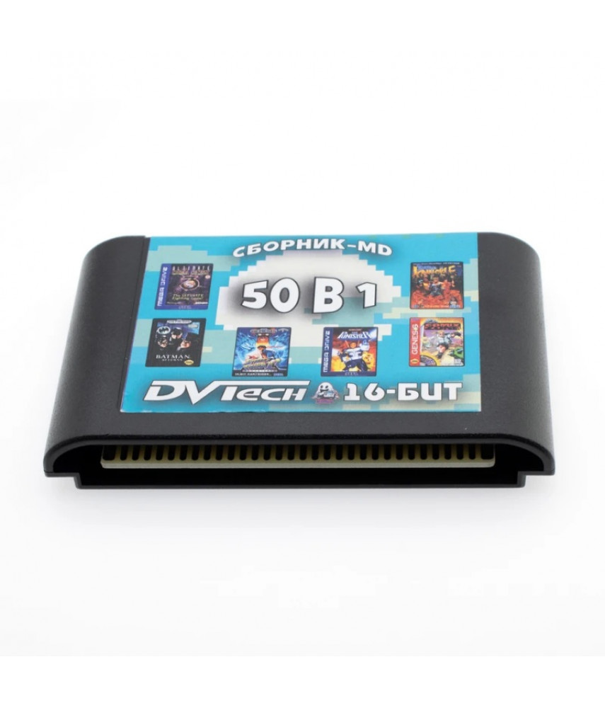 Картридж SEGA сборник игр 50 в 1 Fighting [16-bit] 
